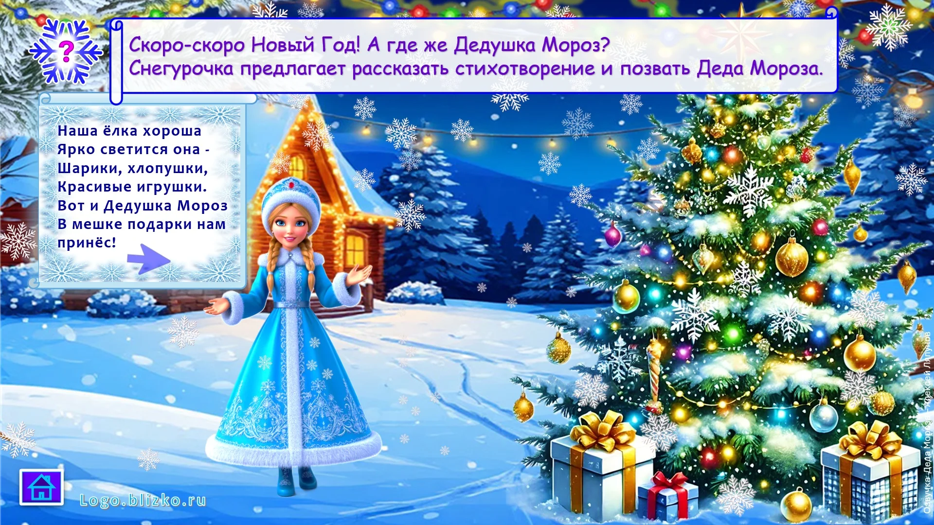 Логопедическое новогоднее пособие. Звук Ш - миниатюра 7