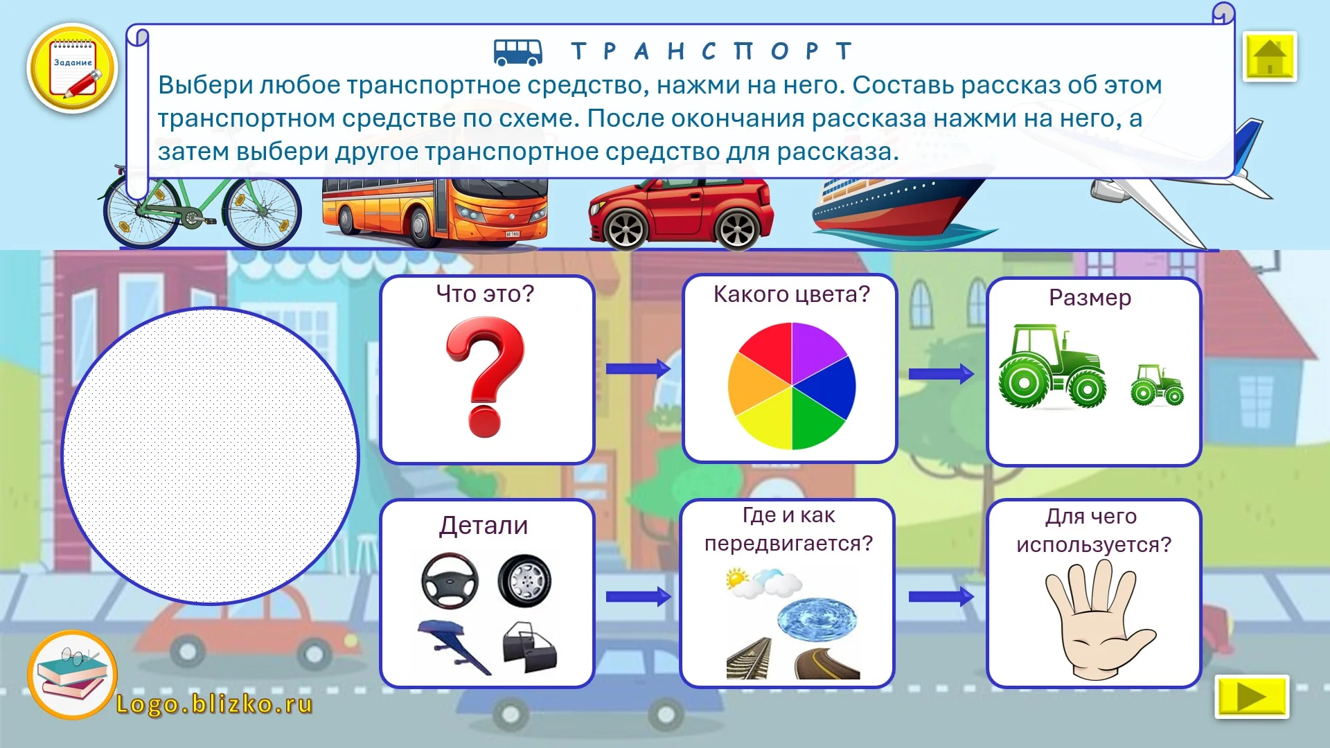 Составляем рассказ-описание по схеме. Пособие - миниатюра 11
