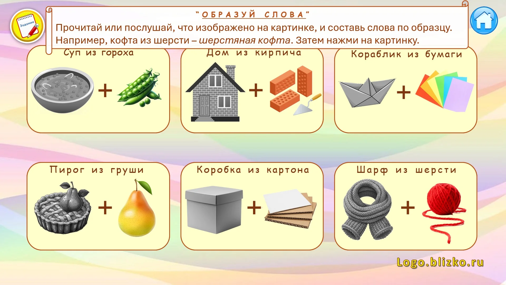 Грамматика со звуком Р. Интерактивное логопедическ - миниатюра 5