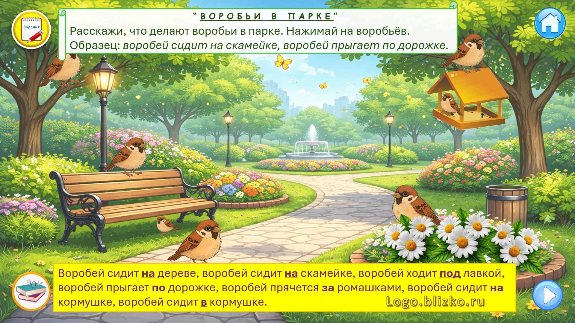 Грамматика со звуком Р. Интерактивное логопедическ - миниатюра 7