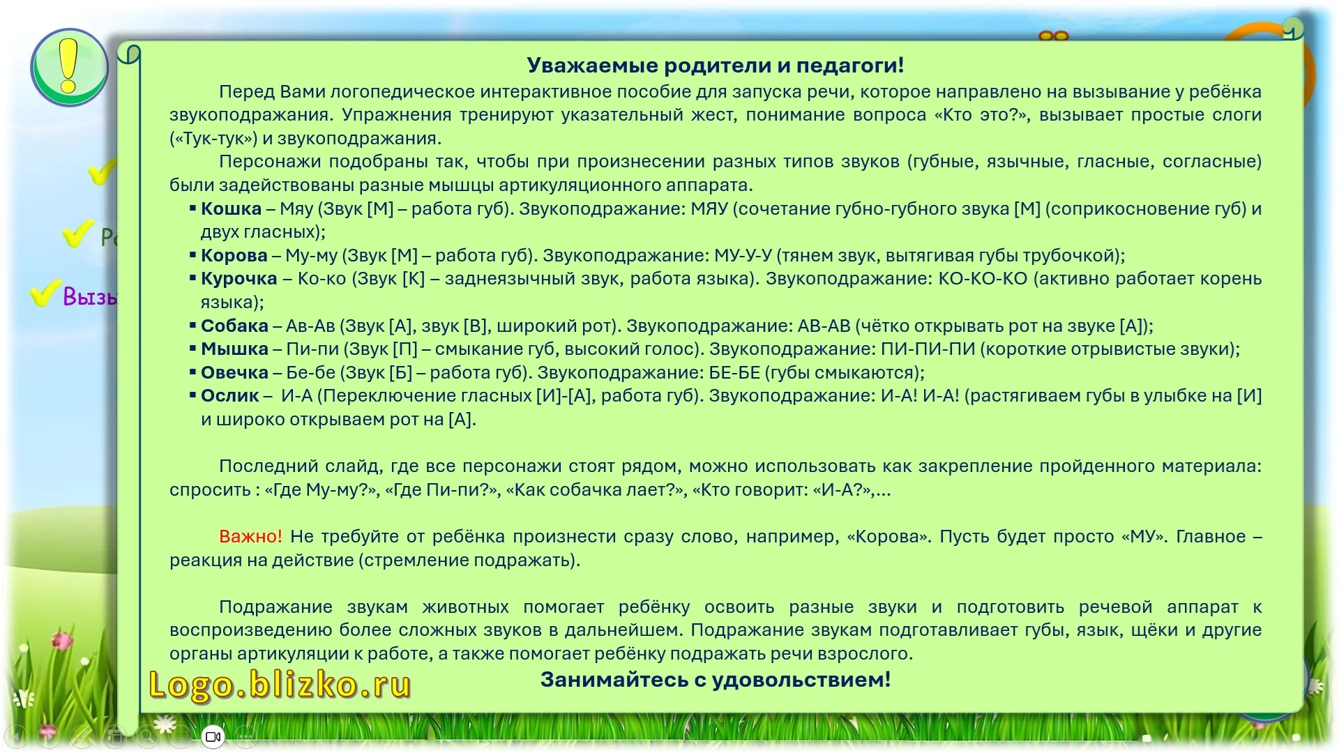 Запуск речи. Звукоподражания - миниатюра 8