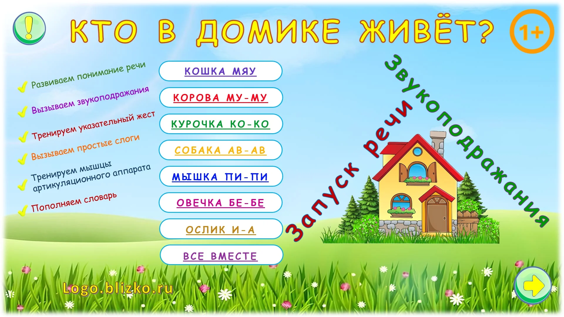 Запуск речи. Звукоподражания - изображение 1