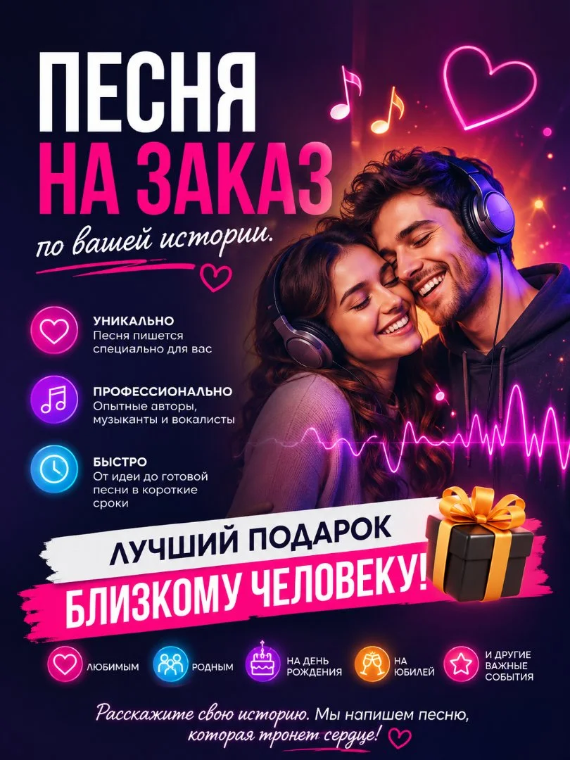 Песня на заказ в подарок - изображение 1