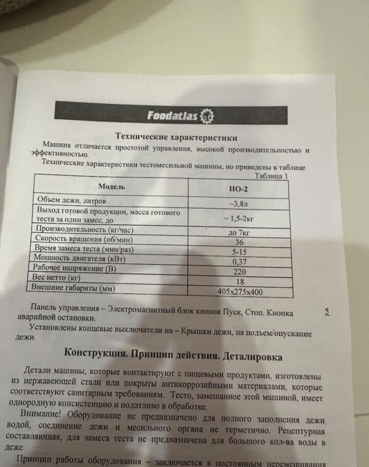 Тестомес Foodatlas HO-2 - миниатюра 3