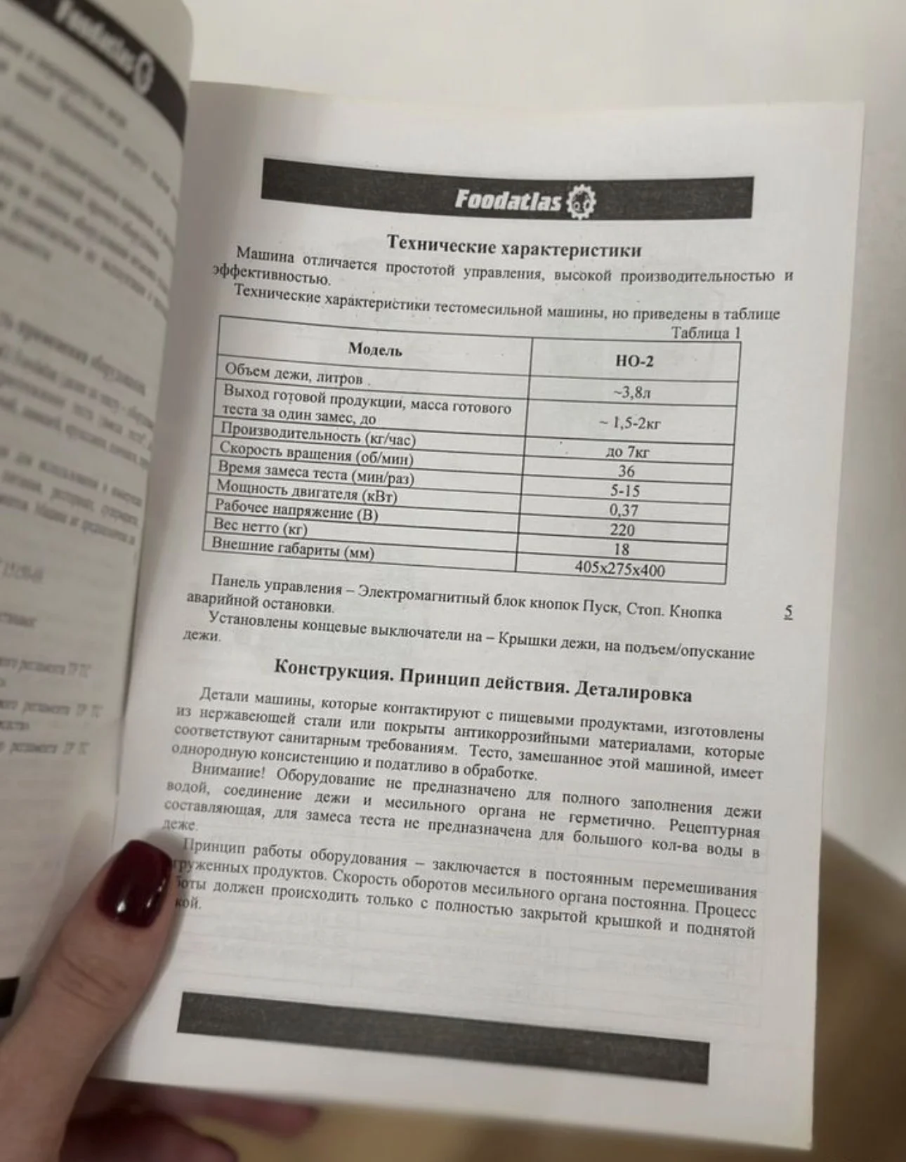 Тестомес Foodatlas HO-2 - миниатюра 10