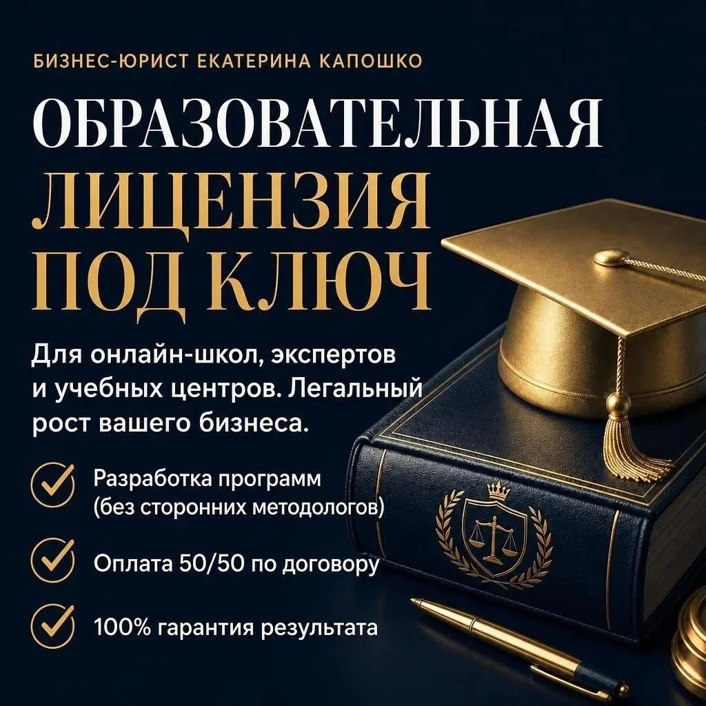 Лицензия на образование. Сайт + документы под ключ - миниатюра 2