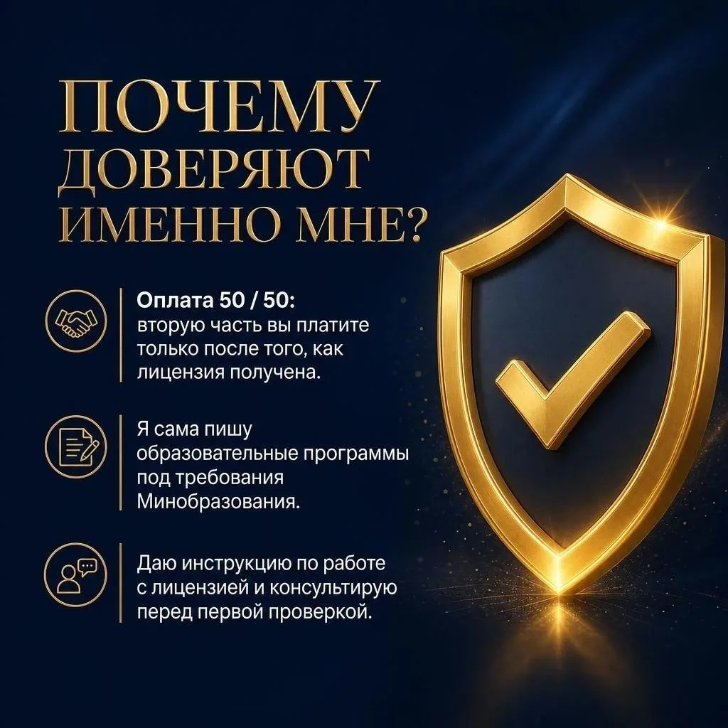 Лицензия на образование. Сайт + документы под ключ - миниатюра 6