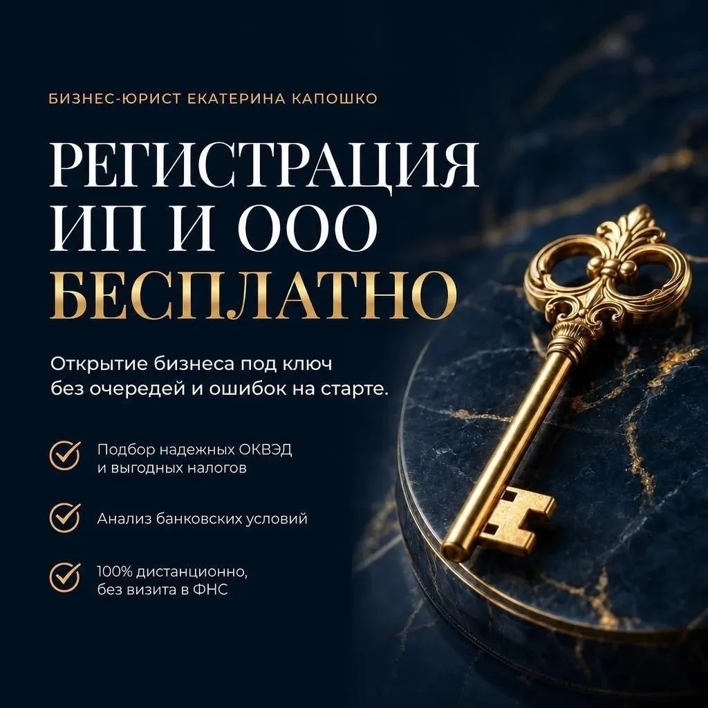 Регистрация ИП и ООО - Без скрытых платежей - миниатюра 2