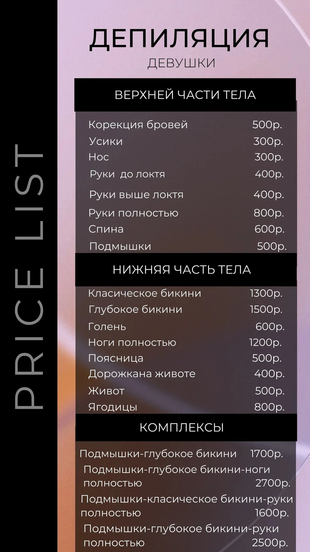 мужская женская депиляция - миниатюра 5