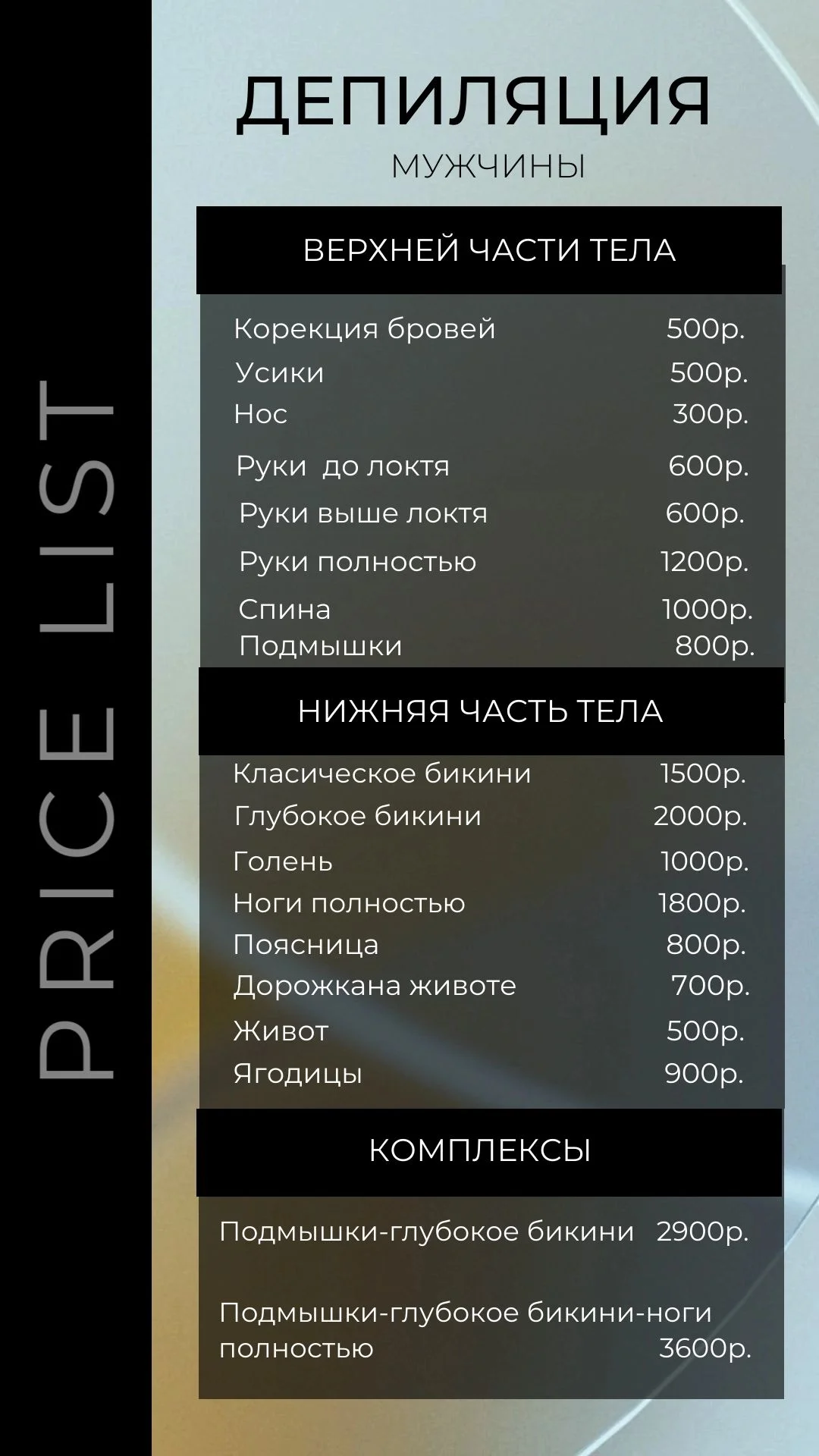 мужская женская депиляция - миниатюра 6