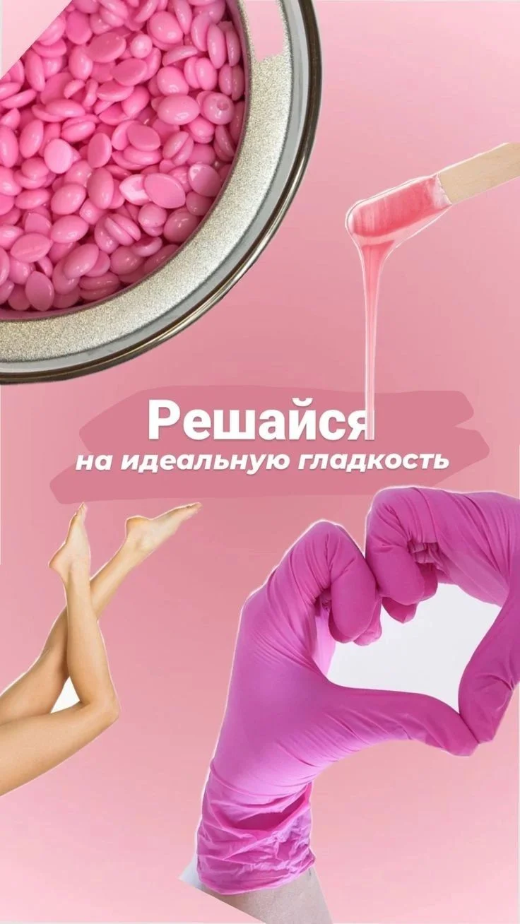 мужская женская депиляция - миниатюра 7