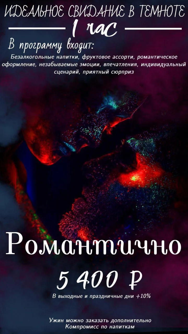 Свидание для двоих - изображение 1