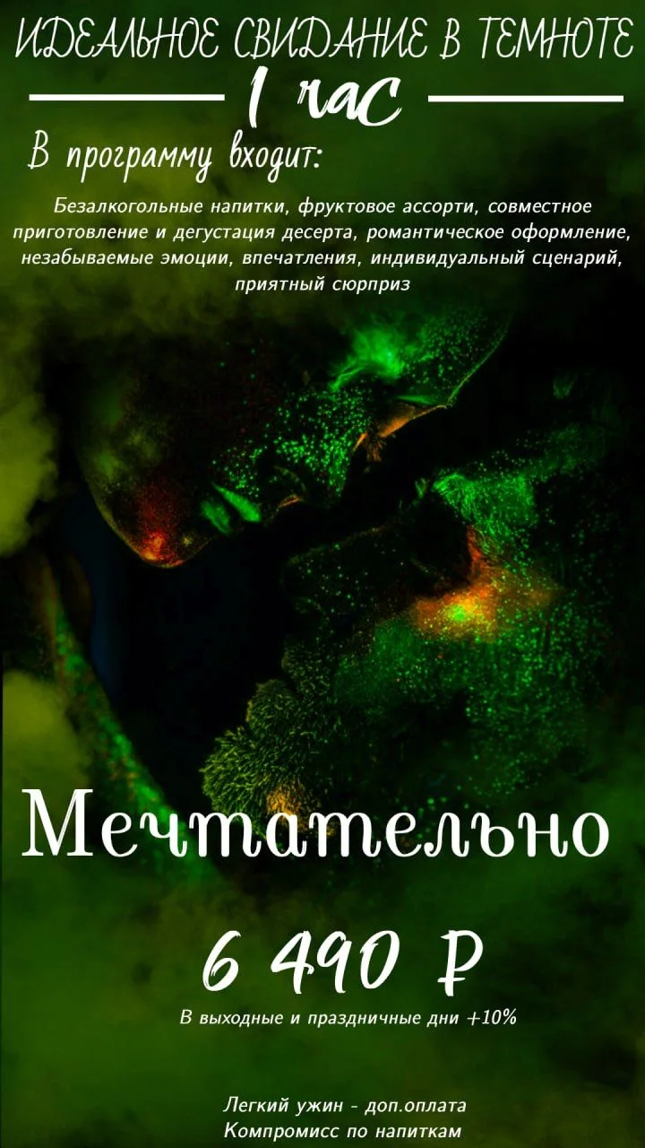 Свидание для двоих - миниатюра 2