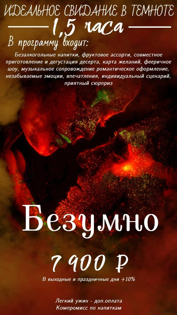 Свидание для двоих - миниатюра 10