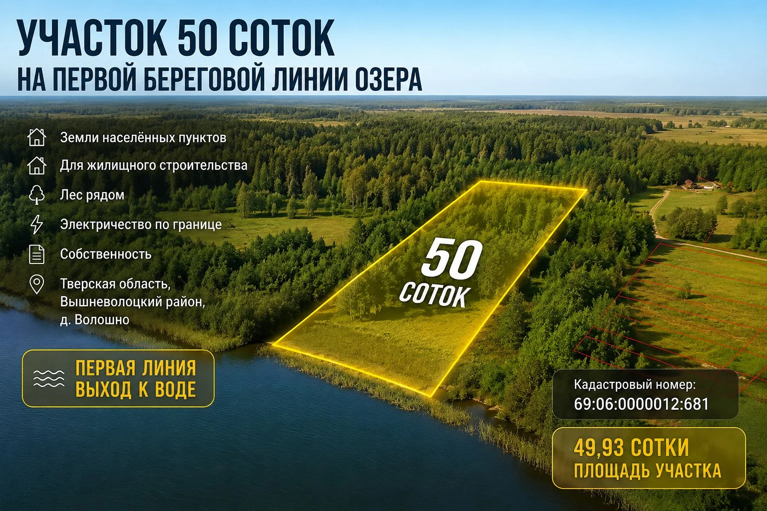 УЧАСТОК 50 СОТОК НА ПЕРВОЙ БЕРЕГОВОЙ ЛИНИИ ОЗЕРА - миниатюра 3