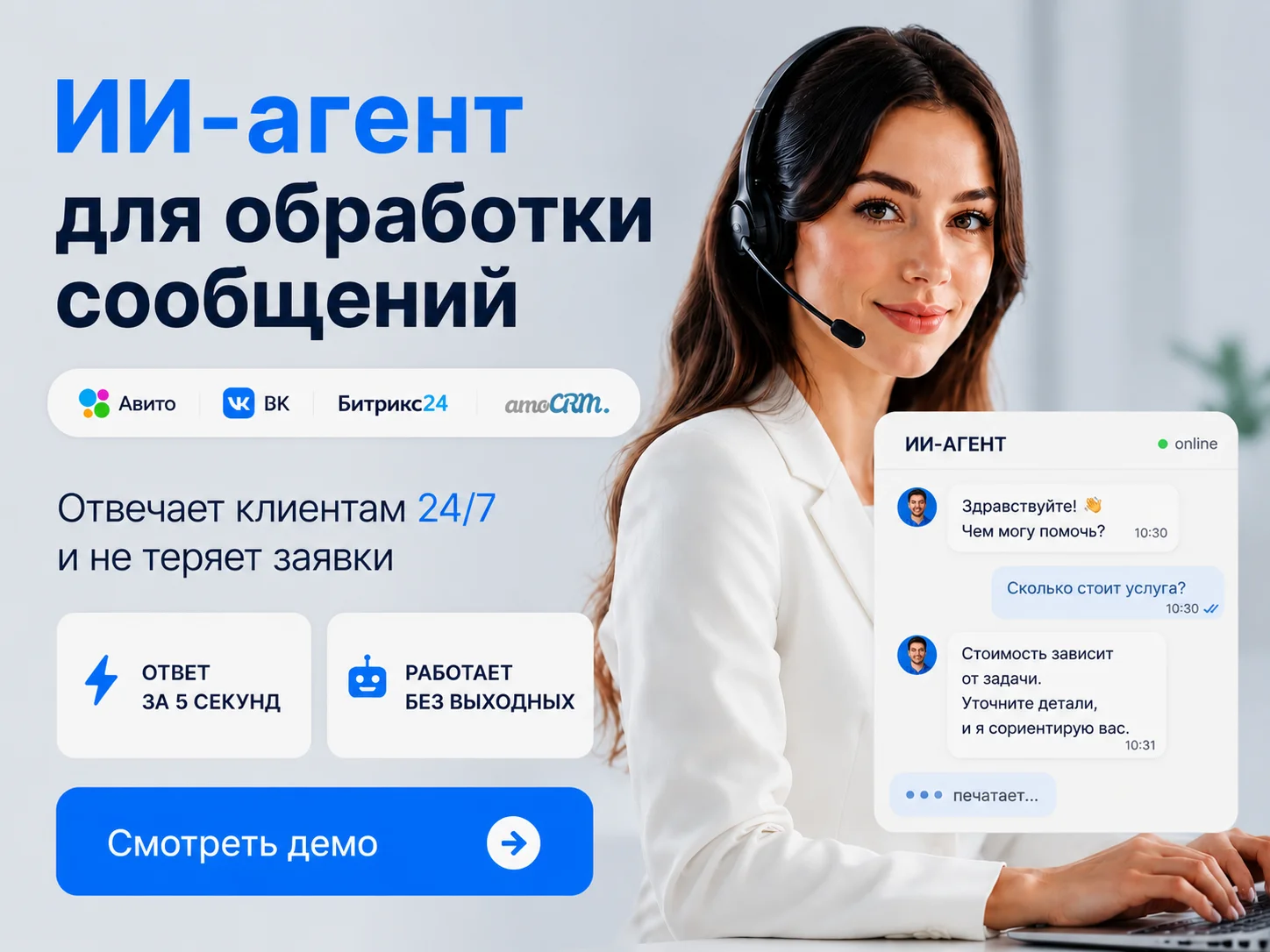 Нейропродавец, ии-продавец, ии-агент - изображение 1