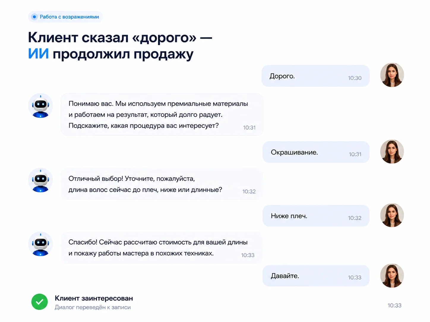 Нейропродавец, ии-продавец, ии-агент - миниатюра 2