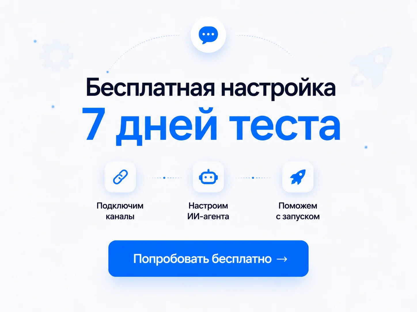 Нейропродавец, ии-продавец, ии-агент - миниатюра 5
