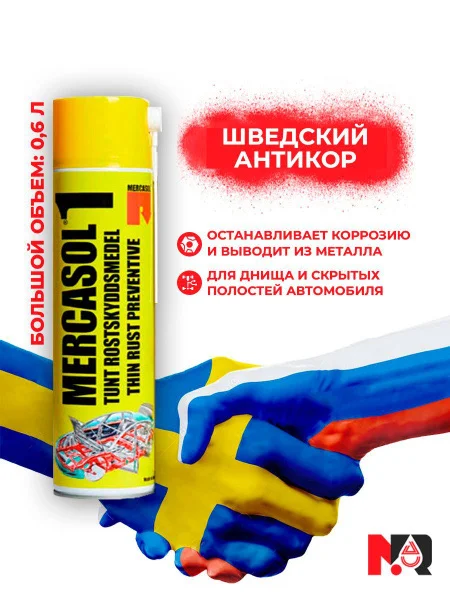 Антикоррозийная обработка автомобиля - миниатюра 2