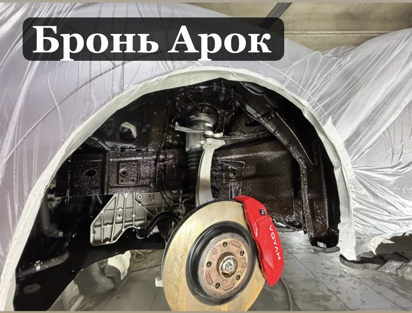 Антикоррозийная обработка автомобиля - миниатюра 7