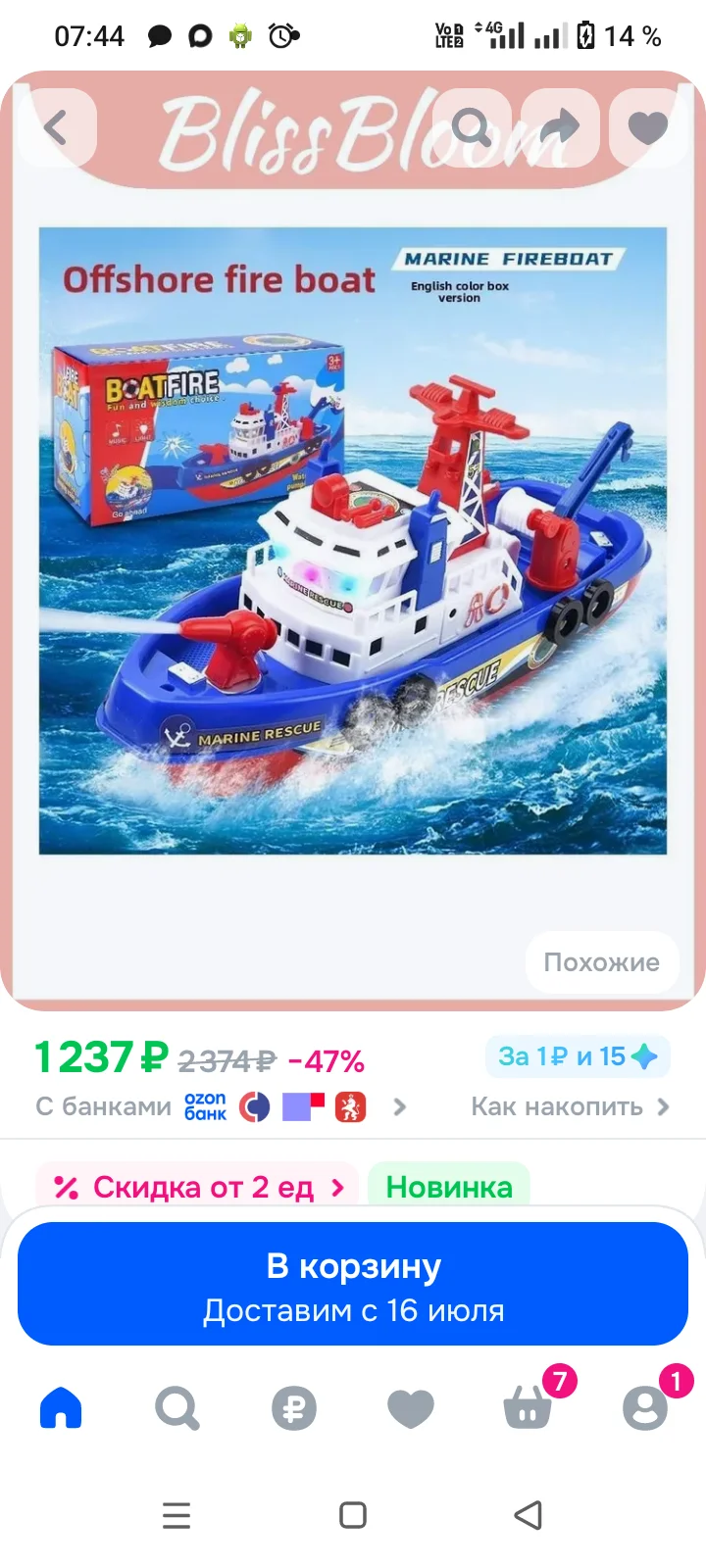 электро кораблик - изображение 1