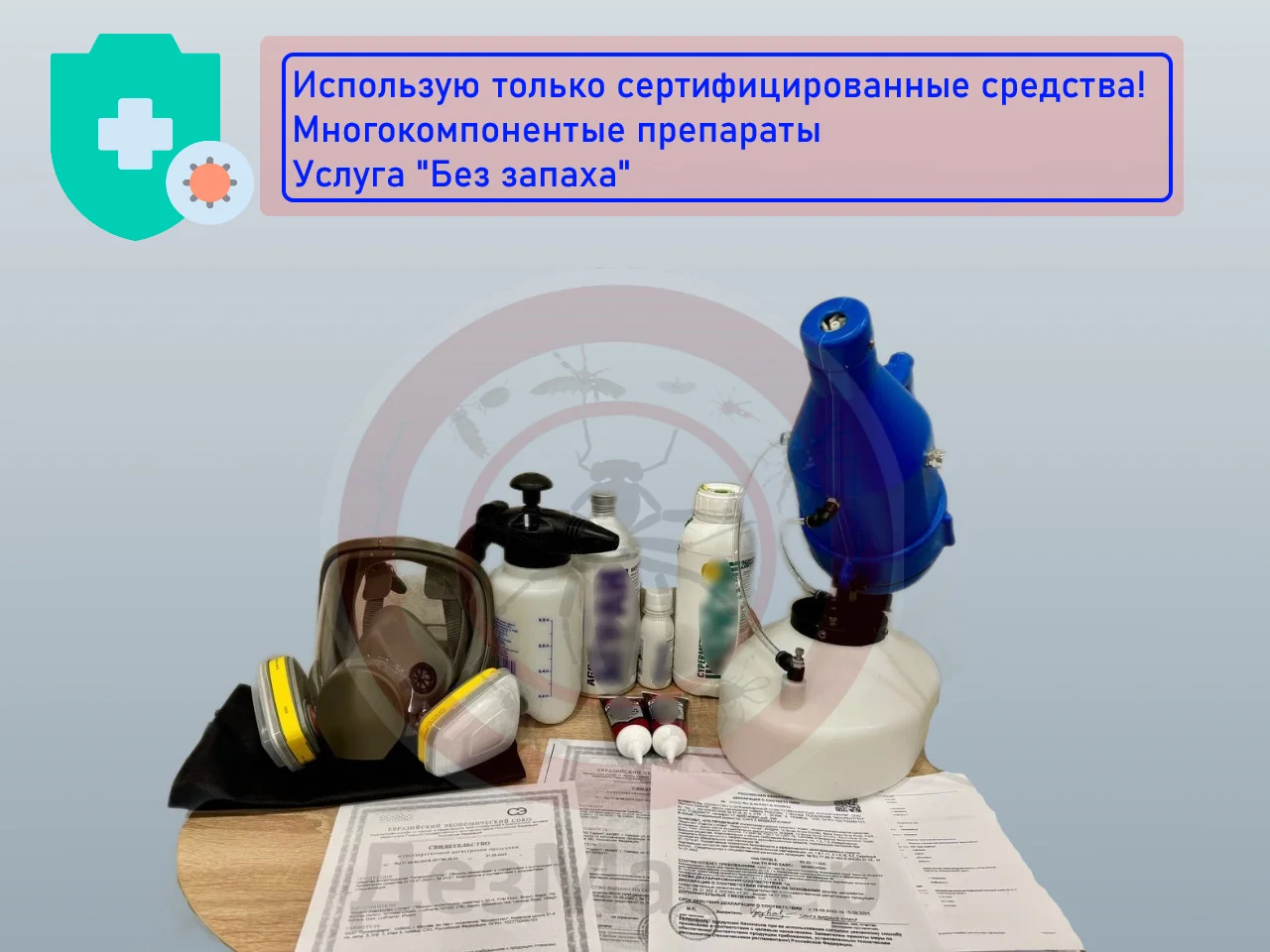 Уничтожение вредителей, Холодный туман, Обработка - миниатюра 3