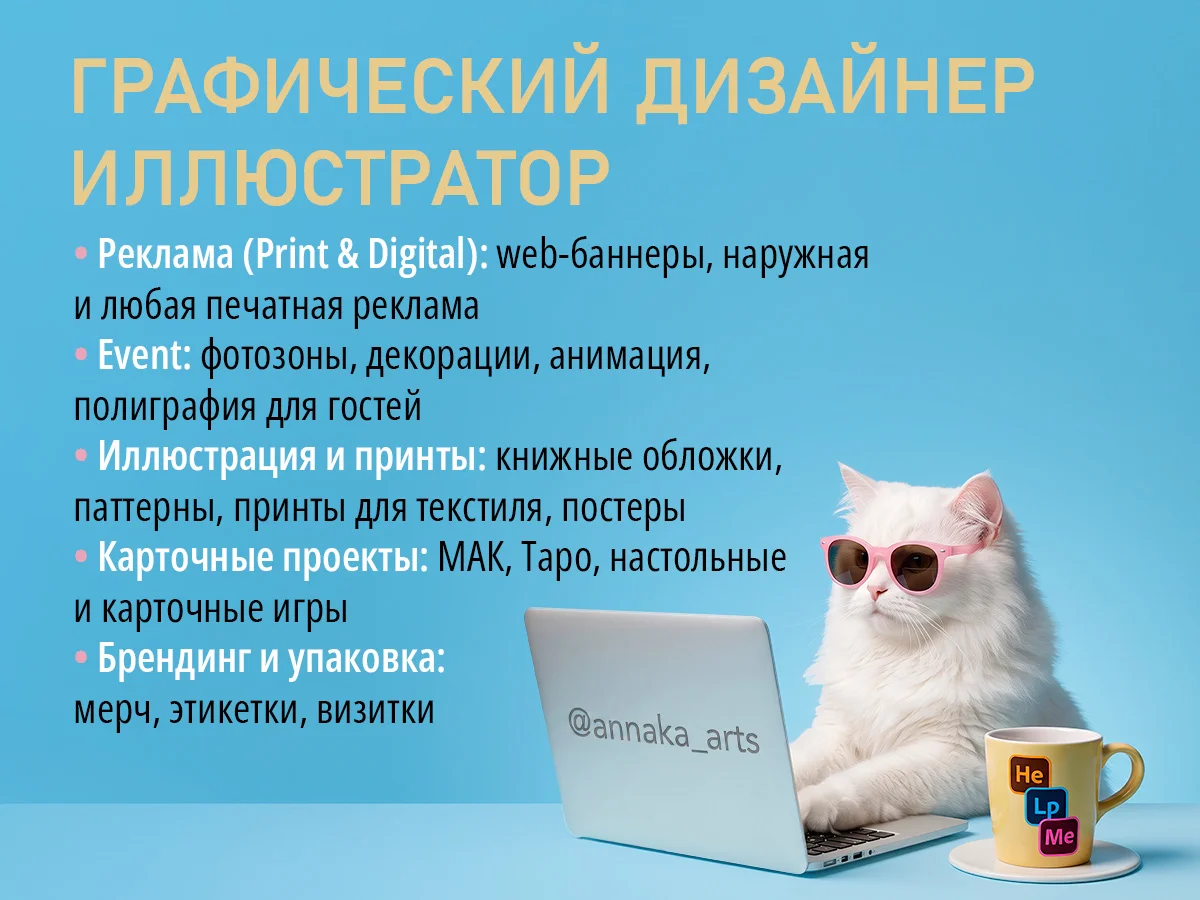 графический дизайнер, иллюстратор, AI креатор - изображение 1