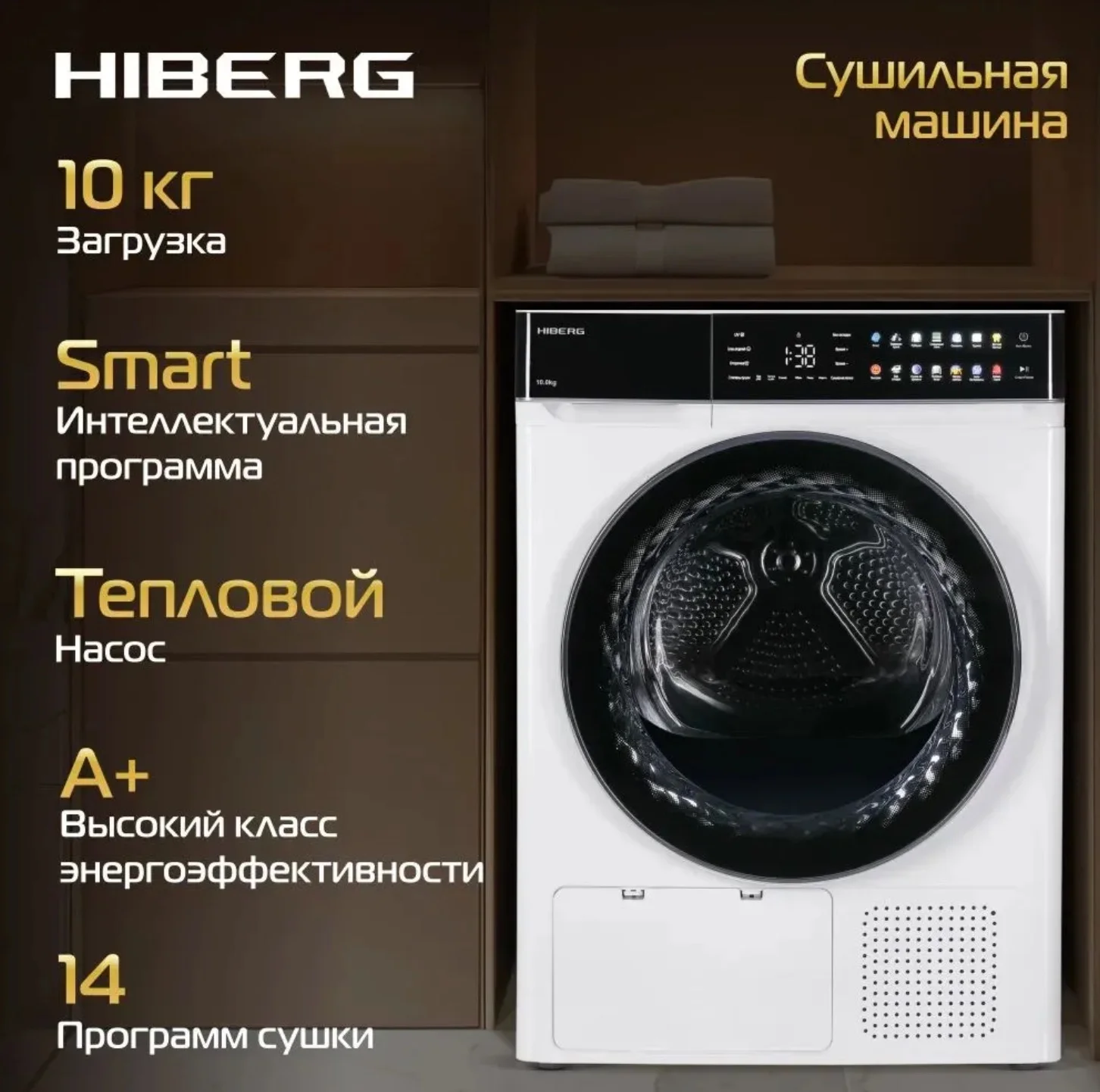 Сушильная машина Hiberg HDC 11 - 10 W - изображение 1
