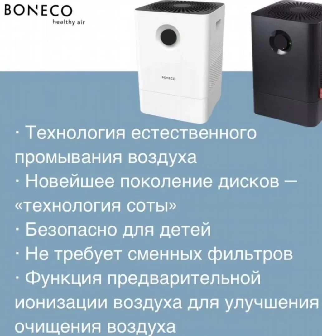 Мойка воздуха Boneco W200A - миниатюра 2