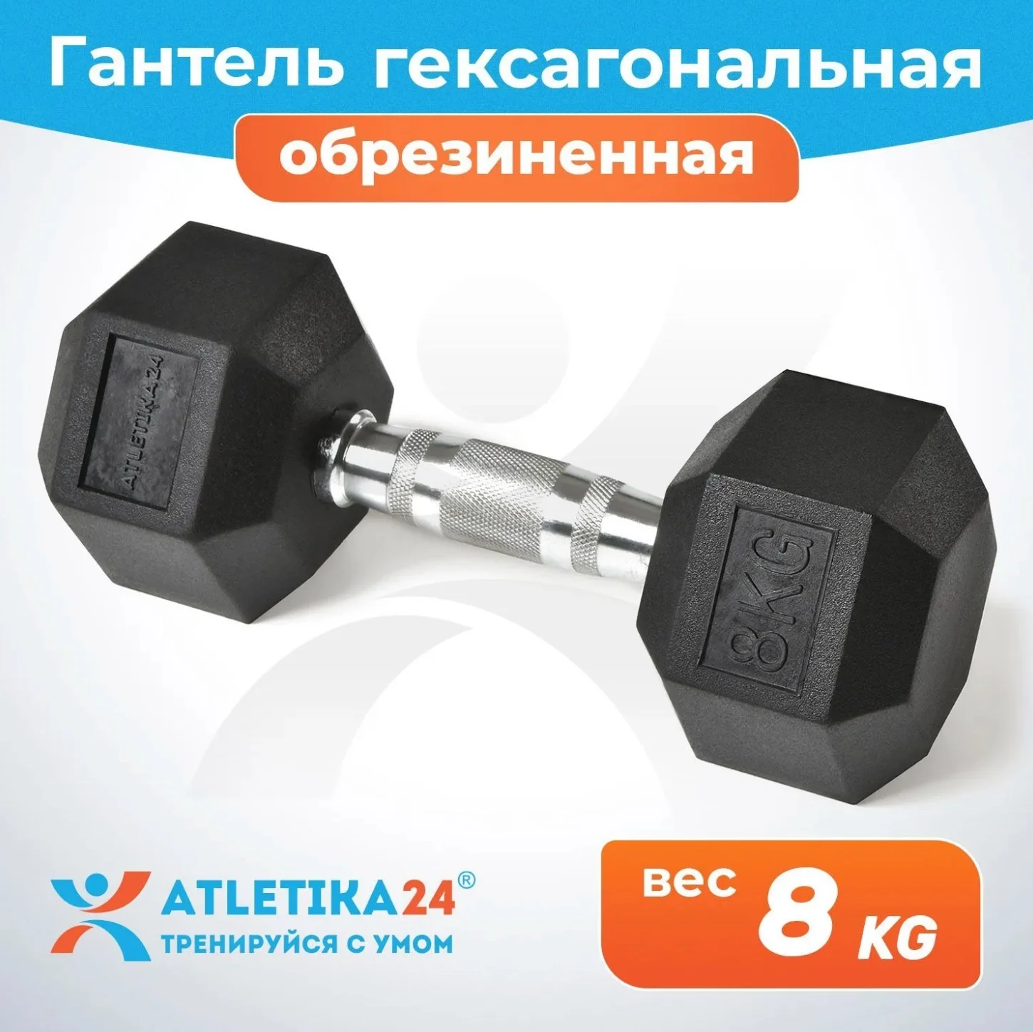 Гантель обрезиненная гексагональная 2-4-6-8 кг - миниатюра 5