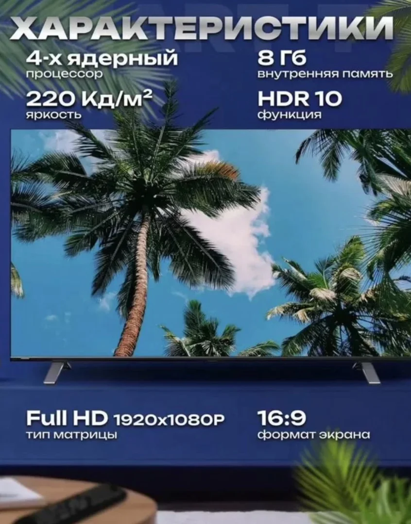 Yasin Телевизор Android, Wi-Fi, Ютуб 43" Full HD - миниатюра 2