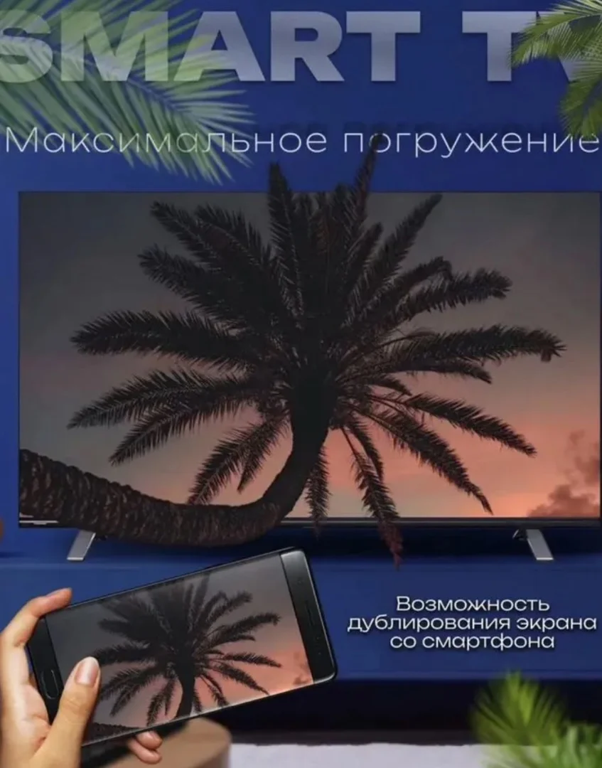 Yasin Телевизор Android, Wi-Fi, Ютуб 43" Full HD - миниатюра 4