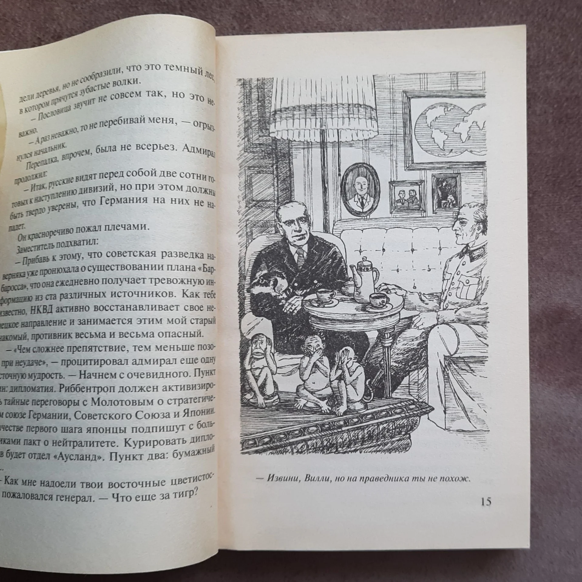Борис Акунин Шпионский роман - миниатюра 4
