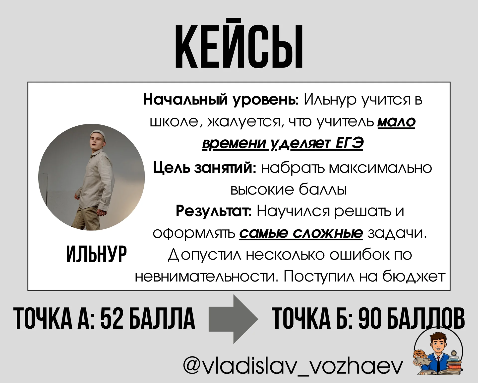 Репетитор по физике и математике ОГЭ/ЕГЭ - миниатюра 5