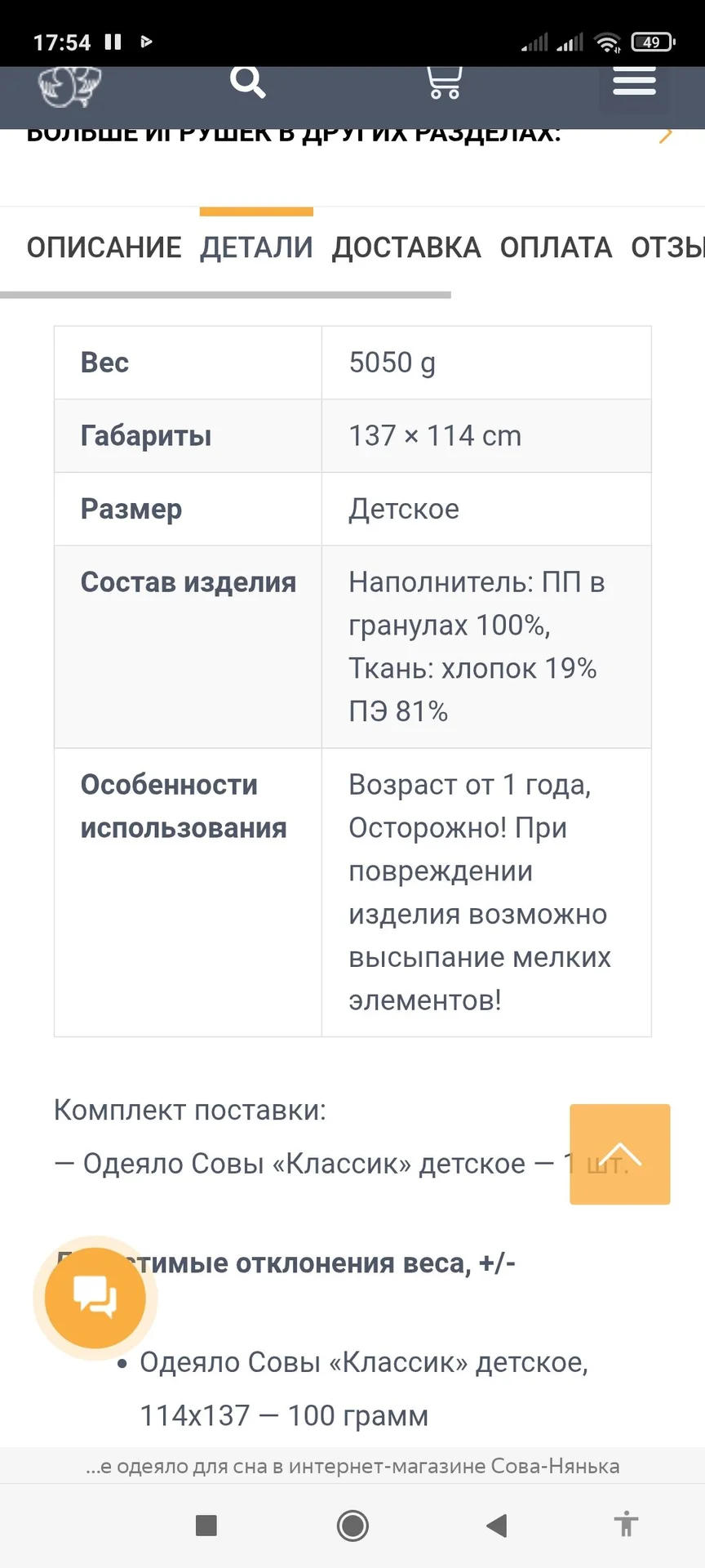 Утяжеление одеяло "Сова нянька" - миниатюра 2