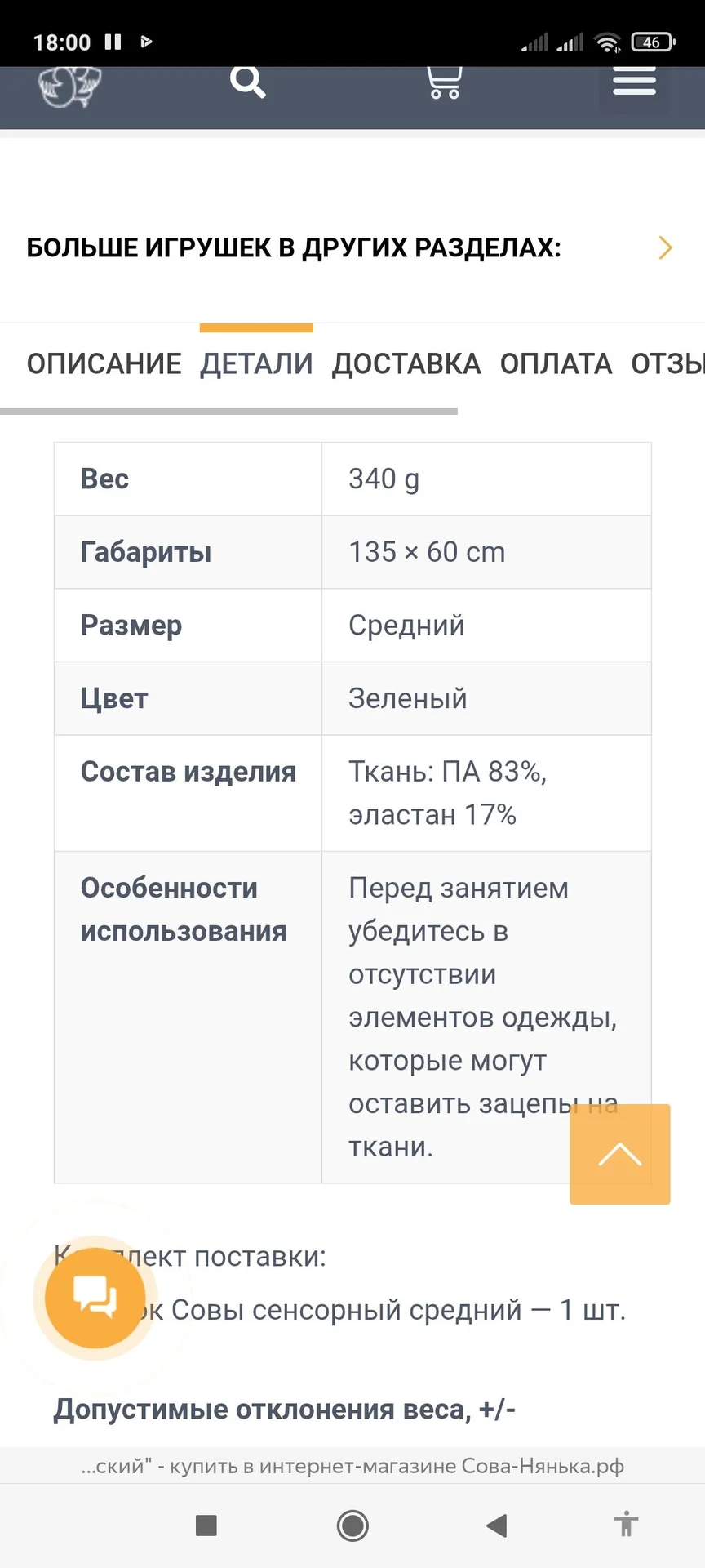 Чулок сенсорный "Сова нянька" - миниатюра 2