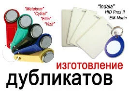 Универсальные ключи для домофона с гарантией. - миниатюра 4