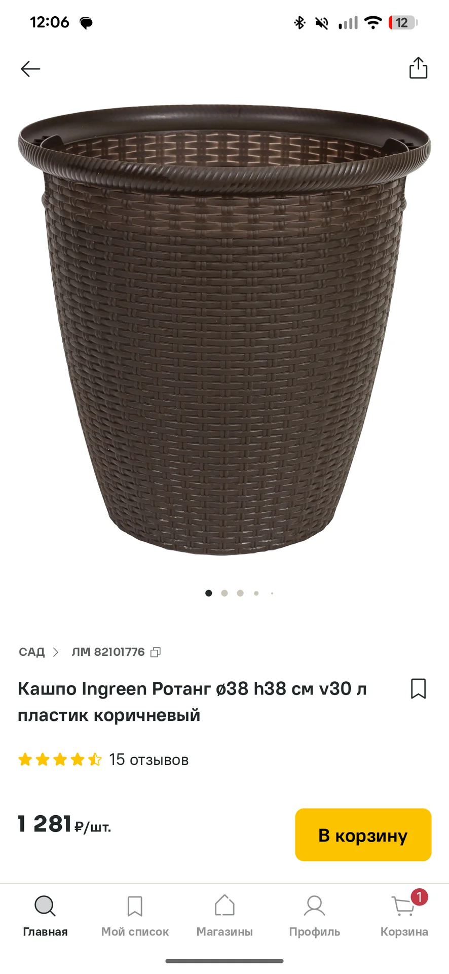 Кашпо Ingreen Ротанг - изображение 1