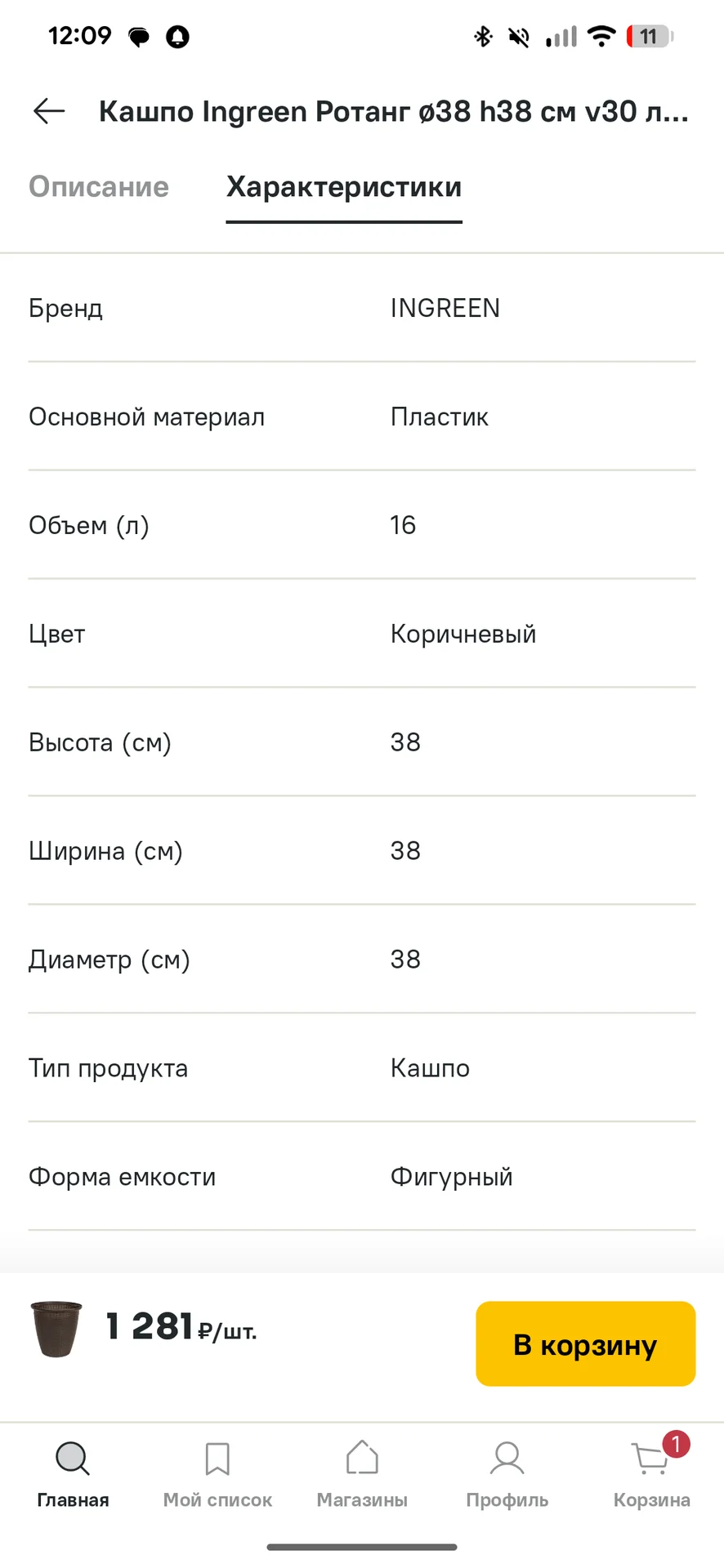 Кашпо Ingreen Ротанг - миниатюра 2