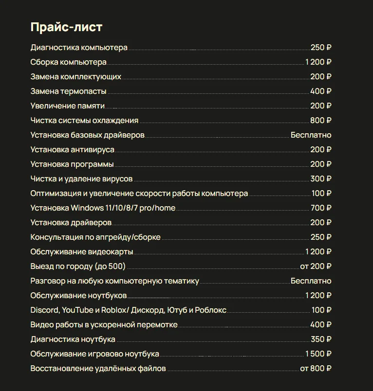 Компьютерная помощь для соседей и не только - миниатюра 5