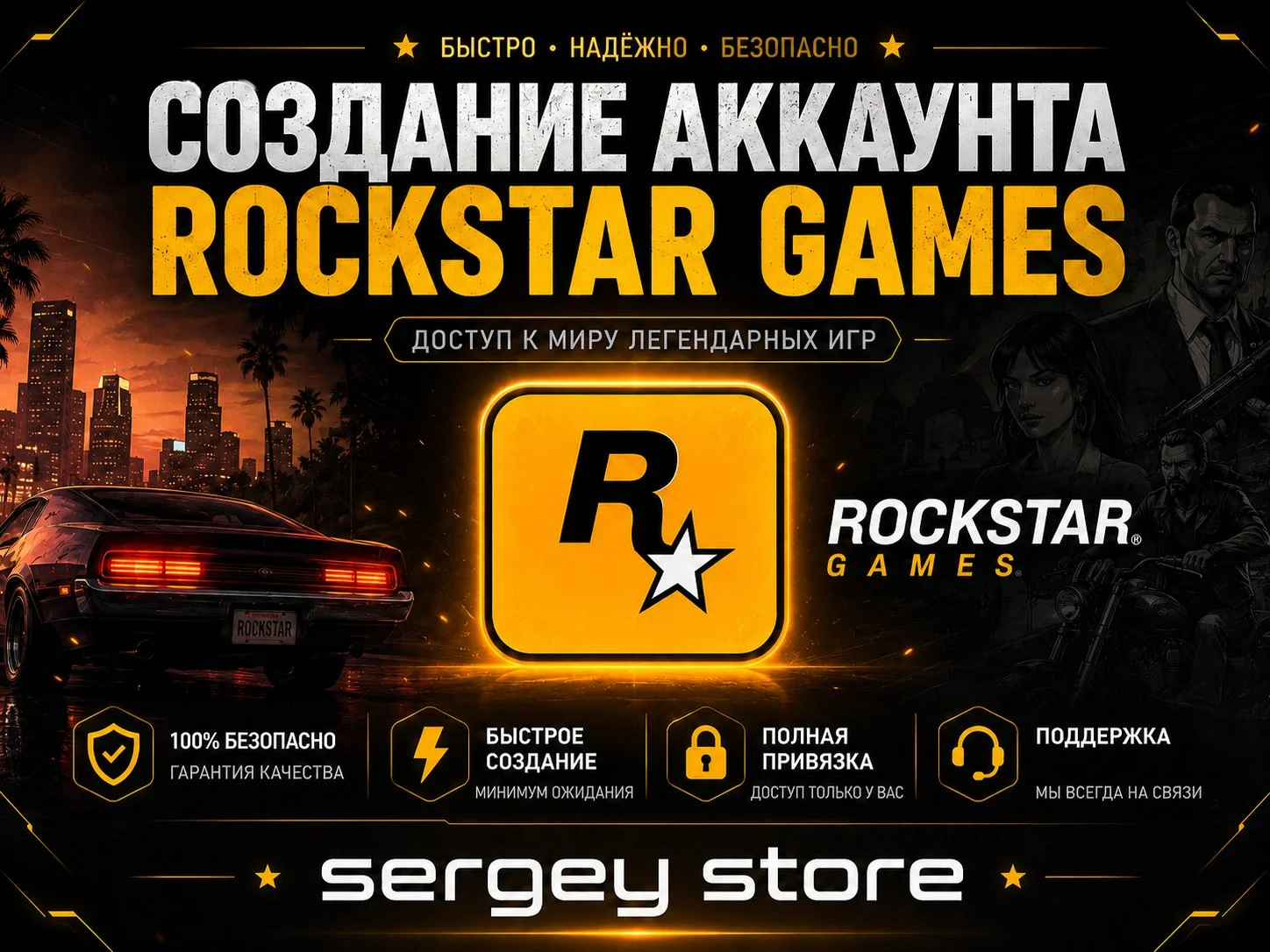 Создание аккаунта Rockstar - изображение 1