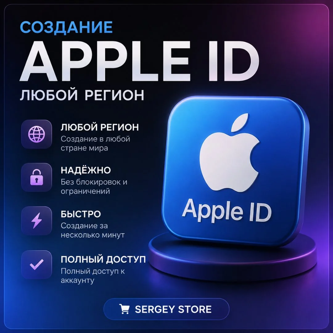 Создание Apple ID , Любой регион
