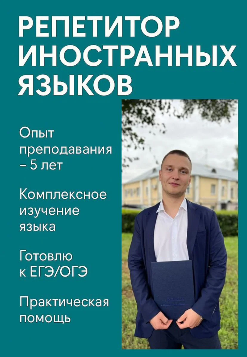Репетитор по английскому языку - изображение 1