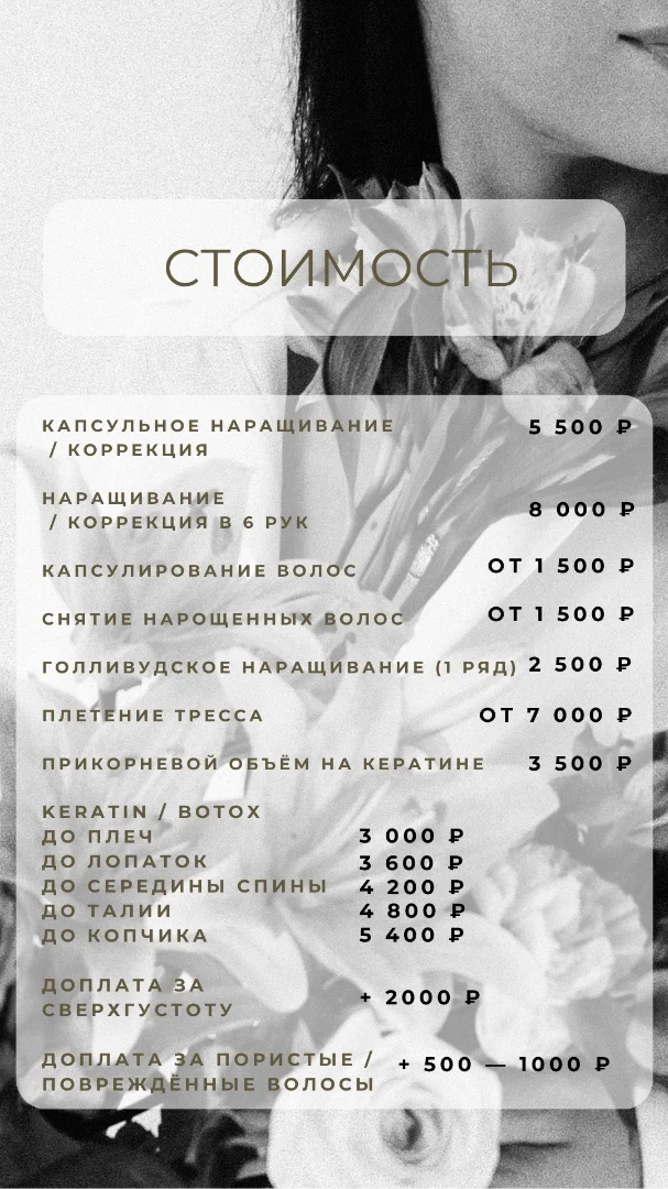 Наращивание волос - миниатюра 10