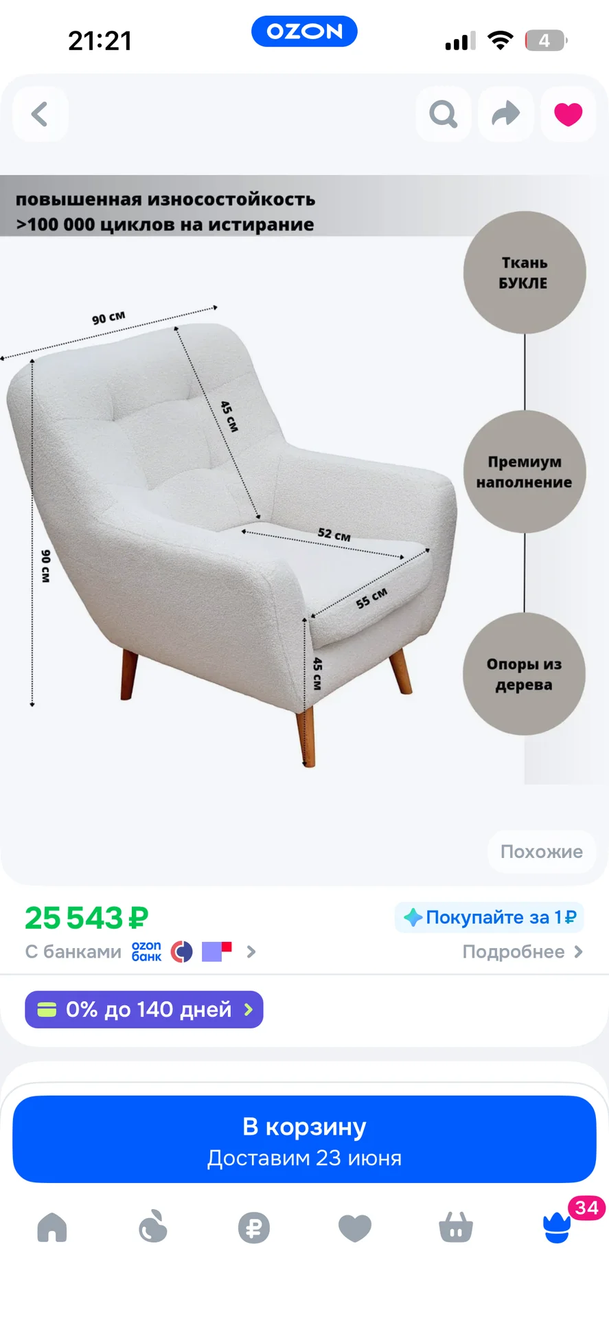 кресла белые мягкие букле - миниатюра 3