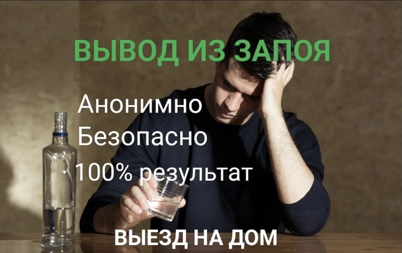 нарколог на дом - изображение 1