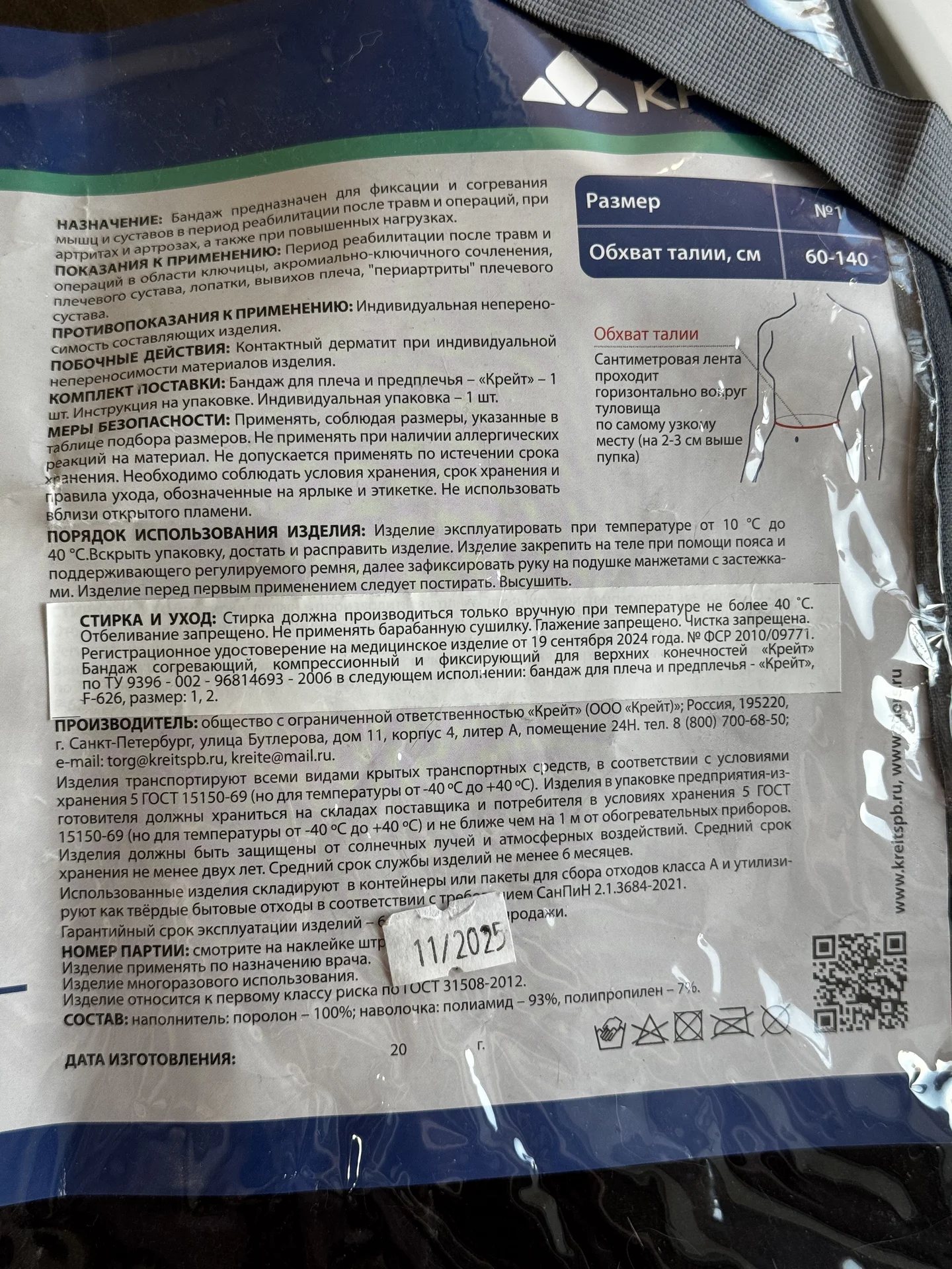 Бандаж для плеча и предплечья - миниатюра 3