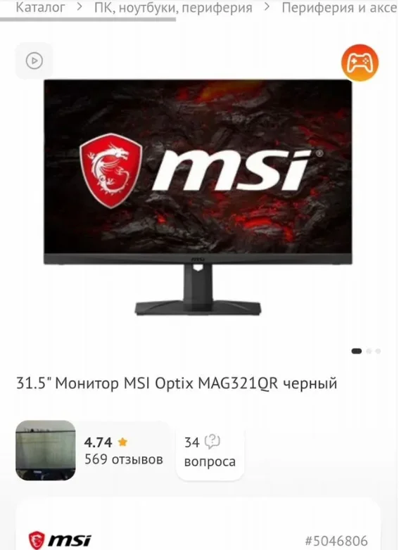 Монитор MSI MAG321QR 32 дюйма, 2К, 165Гц, IPS - миниатюра 2