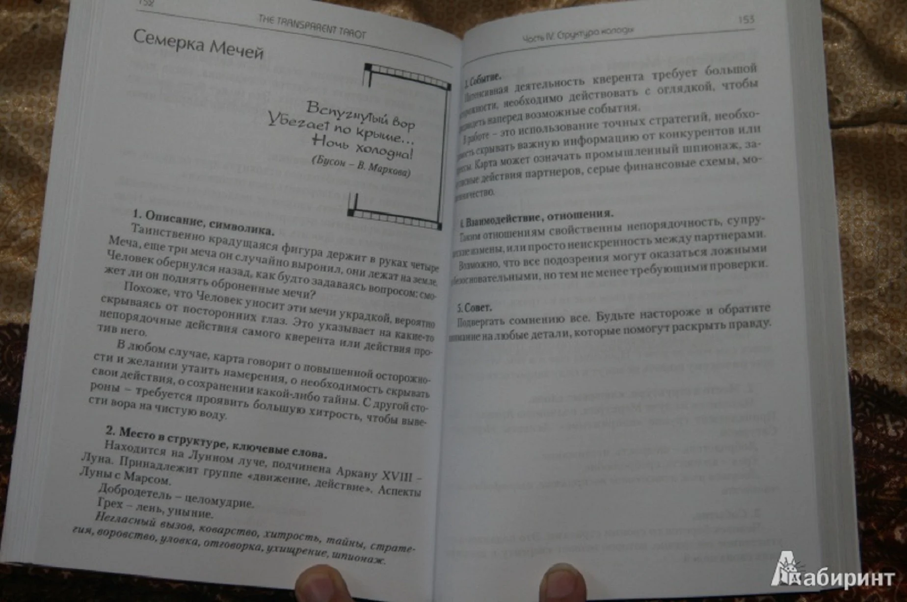 Книга Практическое пособие The Transparent Tarot Транспарентное Таро - миниатюра 3