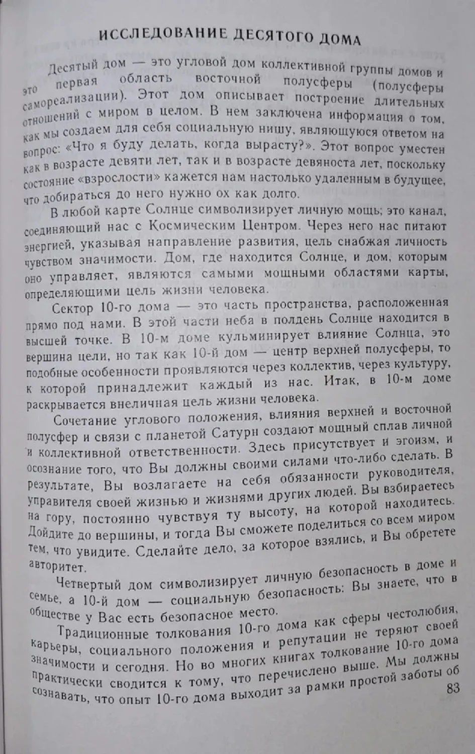 Книги Дома гороскопа - миниатюра 2